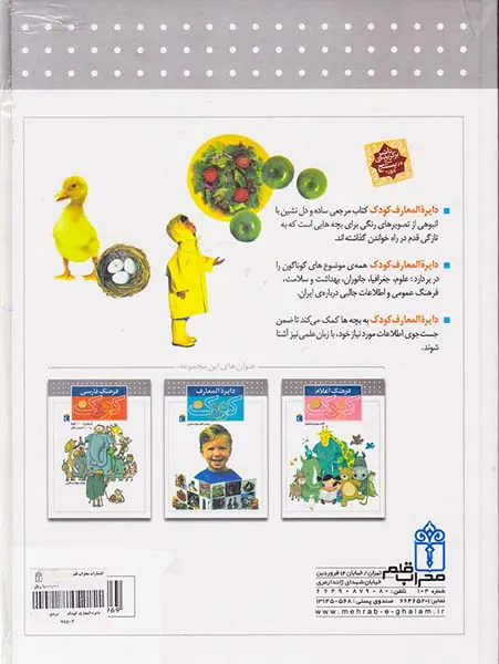 دایره المعارف کودک